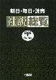 朝日・毎日・読売社説総覧　2022ー2（4月〜6月）