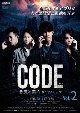 コード／CODE　悪魔の契約　ドラマシリーズ　Vol．2  