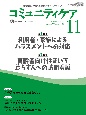 コミュニティケア［訪問看護、介護・福祉施設のケアに携わる人へ］2022年11月号