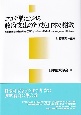 コロナ禍における政府支出のあり方と日本の財政