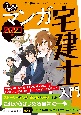 うかる！　マンガ宅建士入門　2023年度版