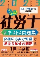 うかる！社労士　テキスト＆問題集　2023年度版