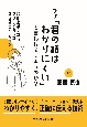 なぜ「君の話はわかりにくい」と言われてしまうのか？　説明上手になるクリティカルなコミュニケーション