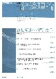 季刊　経済理論　第59巻第3号　21世紀日本の構造変化