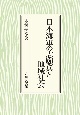 日本海軍の志願兵と地域社会