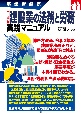 建設業の法務と労務実践マニュアル　事業者必携　三訂版