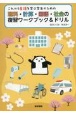 これから看護を学ぶ学生のための　理科・計算・国語・社会の復習ワークブック＆ドリル