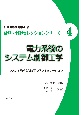 電力系統のシステム制御工学　システム数理とMATLABシミュレーション