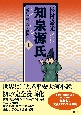 知泉源氏　完訳漫画『源氏物語』（1）