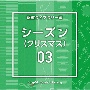 NTVM　Music　Library　報道ライブラリー編　シーズン03（クリスマス）