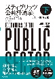 スティグリッツ　公共経済学（第3版）（下）