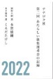 ナナロク社第2回あたらしい歌集選考会の記録