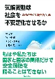 気候変動は社会を不安定化させるか　水資源をめぐる国際政治の力学