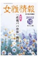 女性情報　特集：「産後パパ育休」開始　2022年10月　切り抜き情報誌