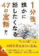 1分後、誰かに話したくなる47の「寓話」