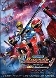 忍風戦隊ハリケンジャーでござる！　シュシュッと20th　Anniversary（通常版）  