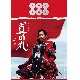 大河ドラマ　真田丸　完全版　第壱集　DVD　BOX  