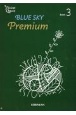 Vision　Quest　BLUE　SKY　Premium　Book（3）