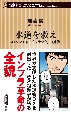 水道を救え　AIベンチャー「フラクタ」の挑戦