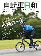 自転車日和　FOR　WONDERFUL　BICYCLE　LIFE！（62）