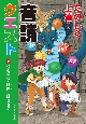 たのしく上達！音読クエスト　ぐるぐる・語尾しばり　ほか　図書館用堅牢製本（2）