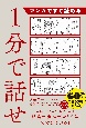 マンガですぐ読める1分で話せ