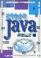 はやわかりJava