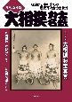 大相撲力士名鑑　令和五年版　明治から令和までの歴代幕内全力士収録