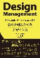 会社を成長させるデザイン力