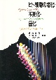 ヒト細胞の老化・不死化・癌化