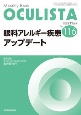 OCULISTA　2022．11　Monthly　Book（116）