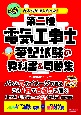 みんなが欲しかった！第二種電気工事士筆記試験の教科書＆問題集　2023年度版