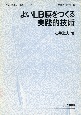 よいLB膜をつくる実践的技術