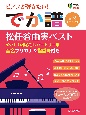 ピアノが弾きたい！！でか譜　松任谷由実ベスト　超初級　音名フリガナ＆指番号付き