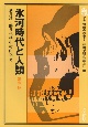 氷河時代と人類