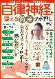 自律神経を整える簡単ツボ押し