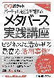 バーチャル経済を制する！メタバース実践講座