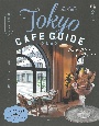 東京カフェ　私のカフェルーティン。　Tokyo　CAFE　GUIDE　2023