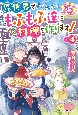 ねこねこ幼女の愛情ごはん　異世界でもふもふ達に料理を作ります！（4）