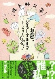 お墓、どうしてます？　キミコの巣ごもりぐるぐる日記