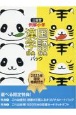 三省堂例解小学国語・漢字辞典パック　2023年限定特典付き