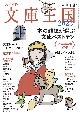 おすすめ文庫王国　2023　本の雑誌増刊