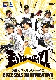 福岡ソフトバンクホークス　2022　SEASON　REVIEW　DVD  