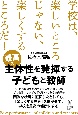 最高の主体性を発揮する子どもと教師