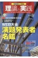 理論と実践　「医療経営士」情報誌（46）