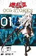 遊☆戯☆王　OCG－オフィシャルカードゲーム－　STORIES　閃刀姫編（1）