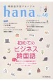 hana　韓国語学習ジャーナル（46）