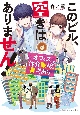 このビル、空きはありません！　オフィス仲介戦線、異常あり