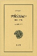 尹致昊日記　1890ー1892年（2）
