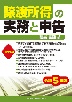 譲渡所得の実務と申告　令和5年版